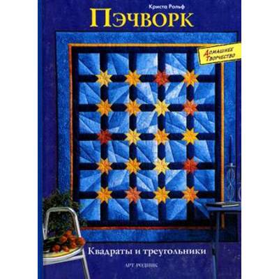 Пэчворк из квадратов и прямоугольных треугольников