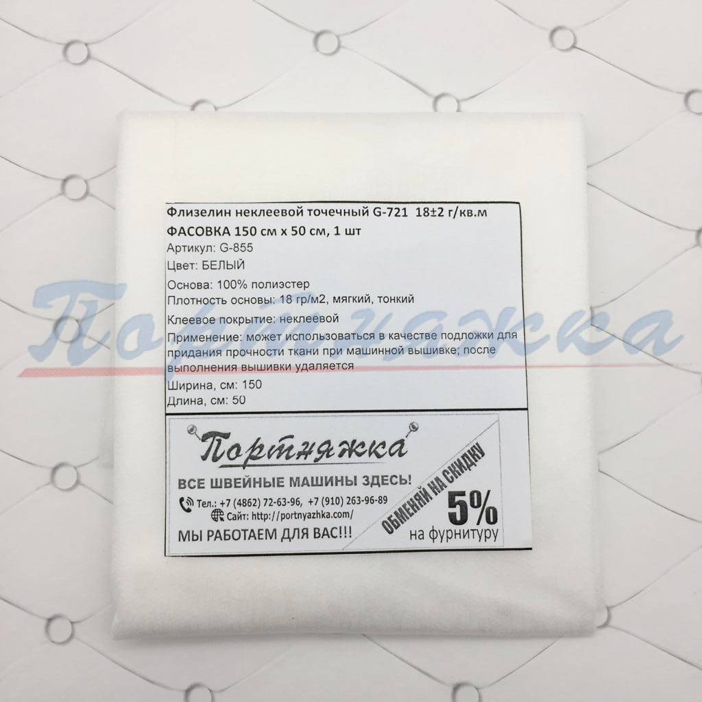 Флизелин TA неклеевой G-721-0 18 г/кв.м белый, размер 150х50см, Тайвань