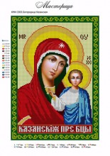 КМИ-3303 Богородица Казанская